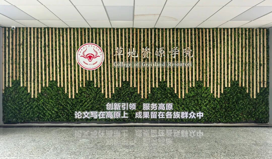 西南民族大学草地资源学院文化项目完工