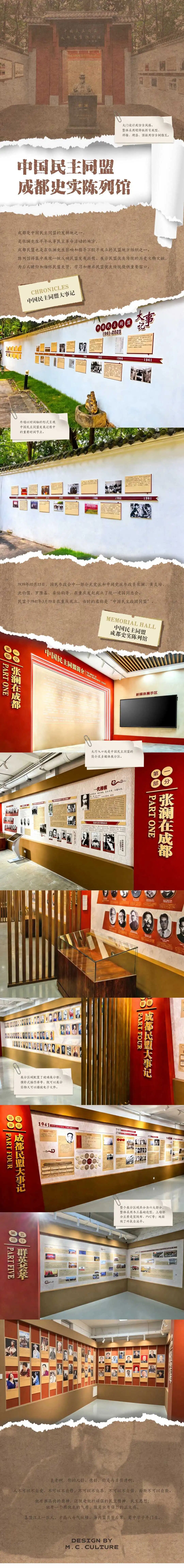 中国民主同盟成都史实陈列馆建成
