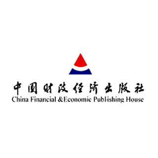 中国财政经济出版社