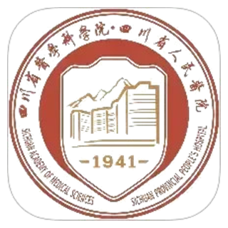 四川省人民医院