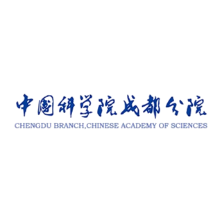 中国科学院成都分院
